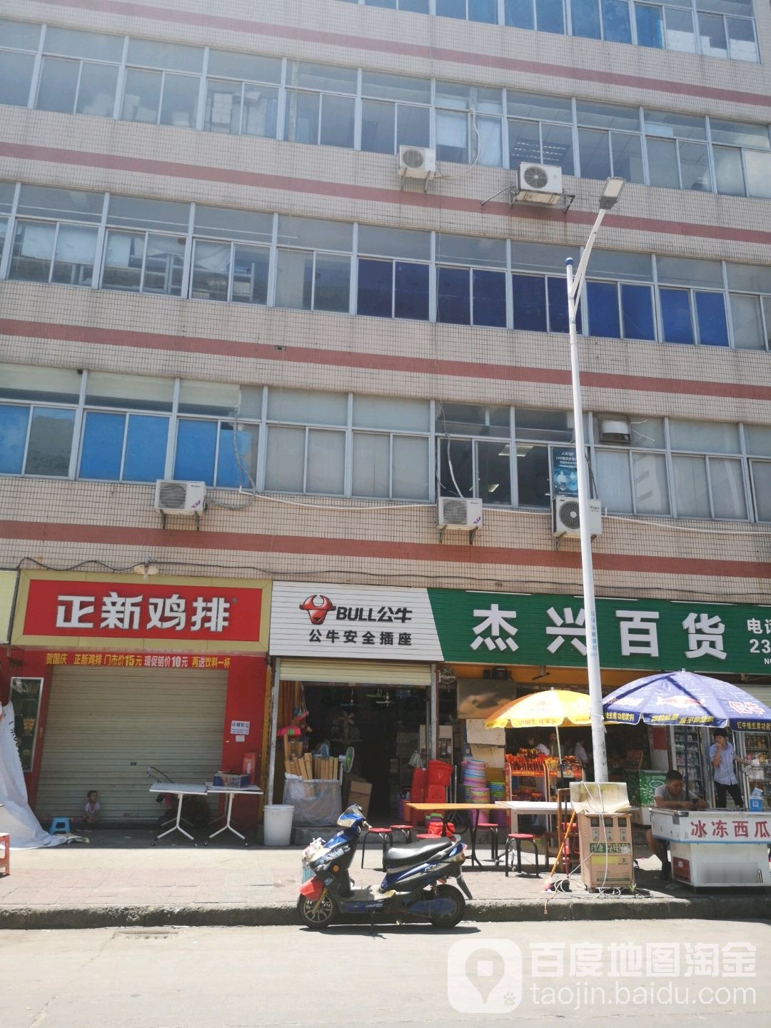 杰兴百货