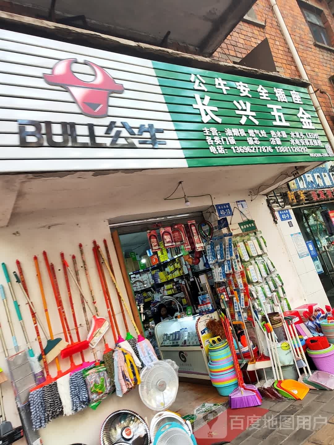 长兴五金(丝厂家属区店)