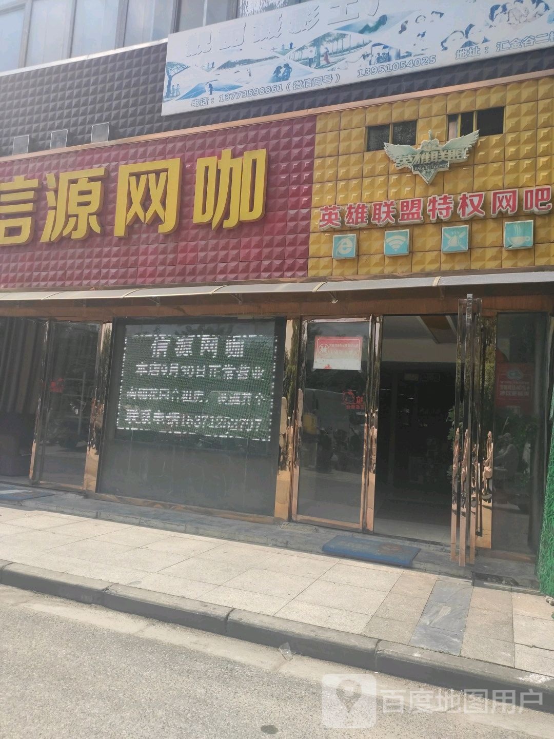 信园网吧(汇金谷购物公园店)