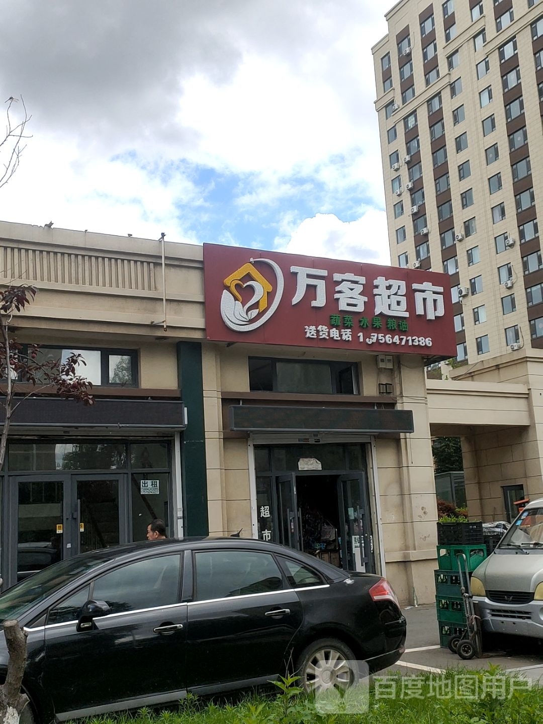 万客超市(领秀蓝珀湖二期店)