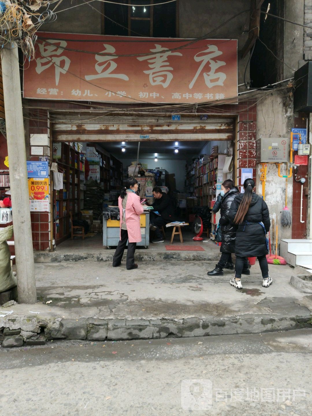 昂立书店(胜利街店)
