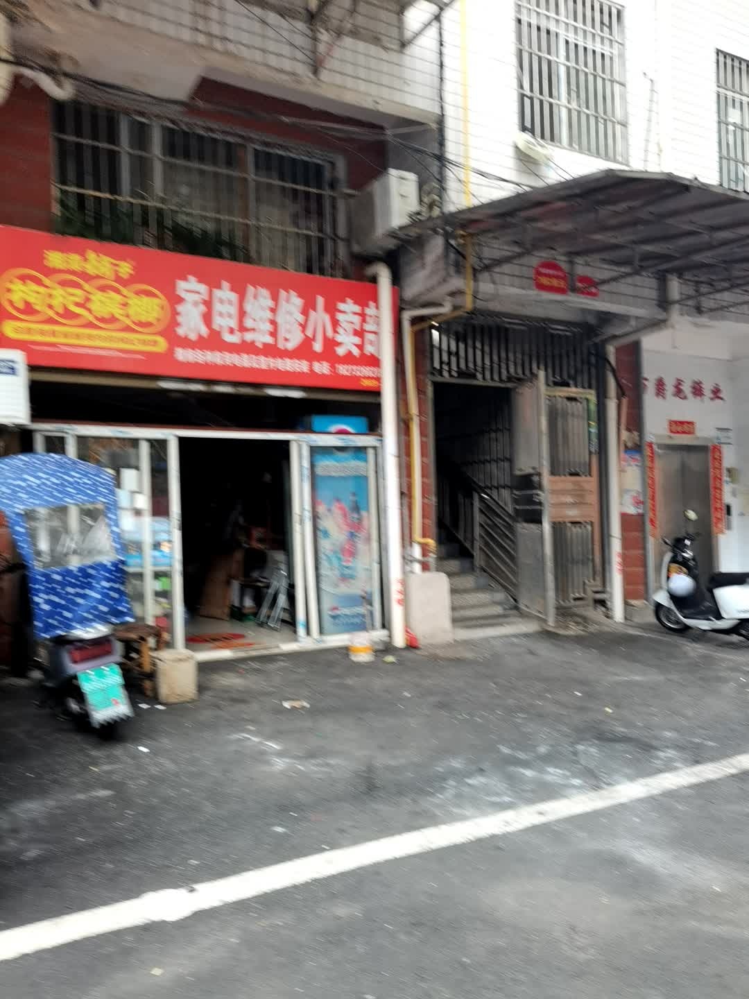 家电维修小卖部