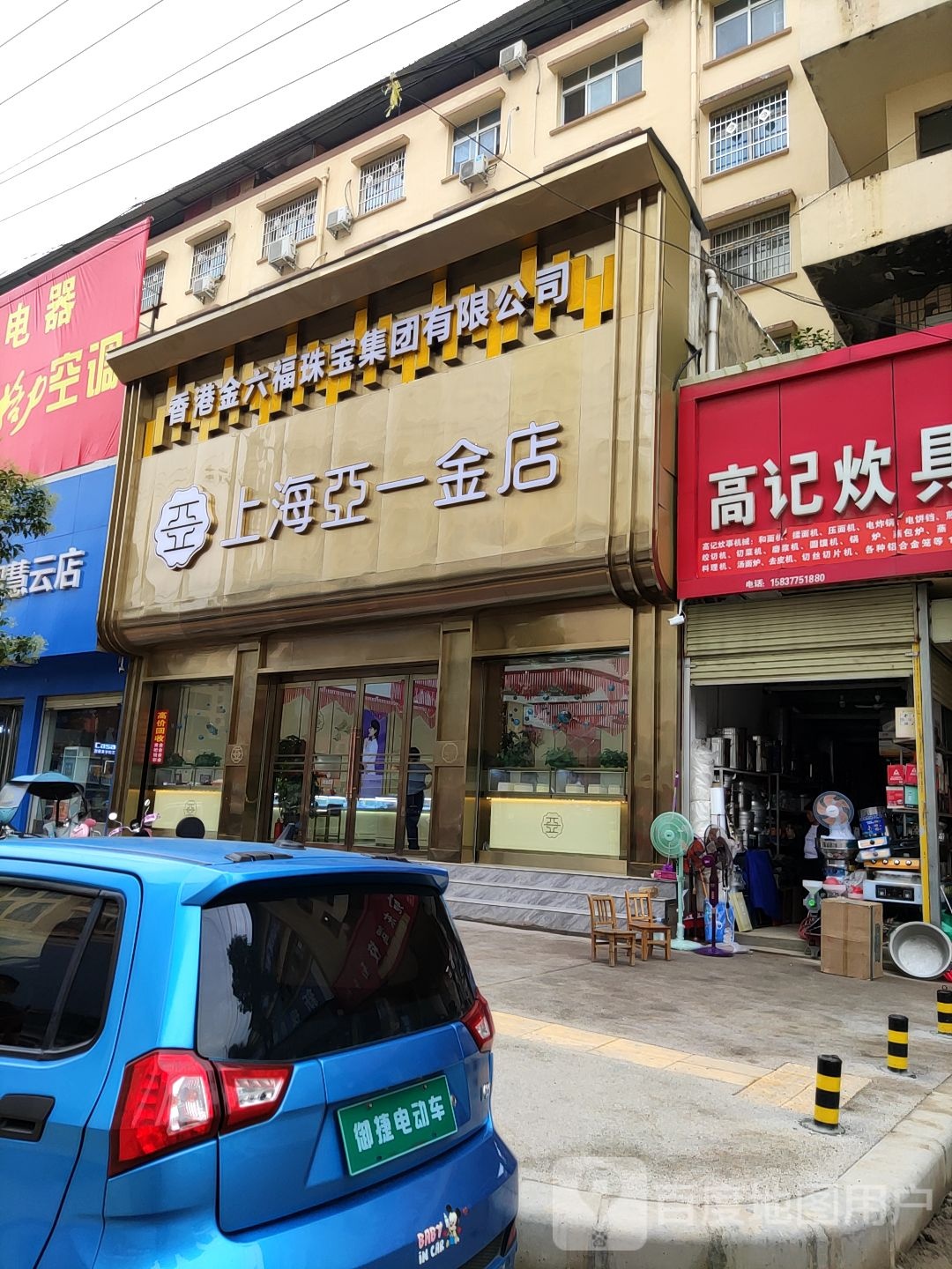 唐河县亚一金店(建设中路店)