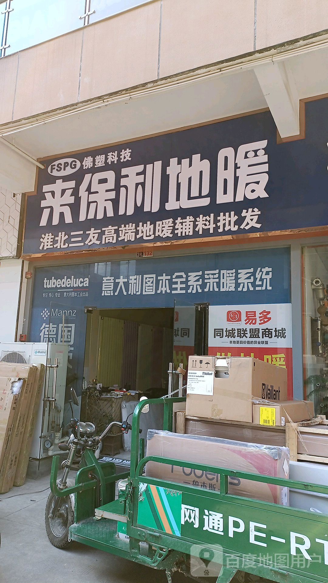 保利地暖(浙江商贸城店)