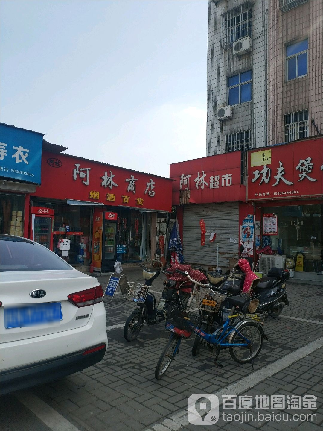 啊林商店(梅河中路店)