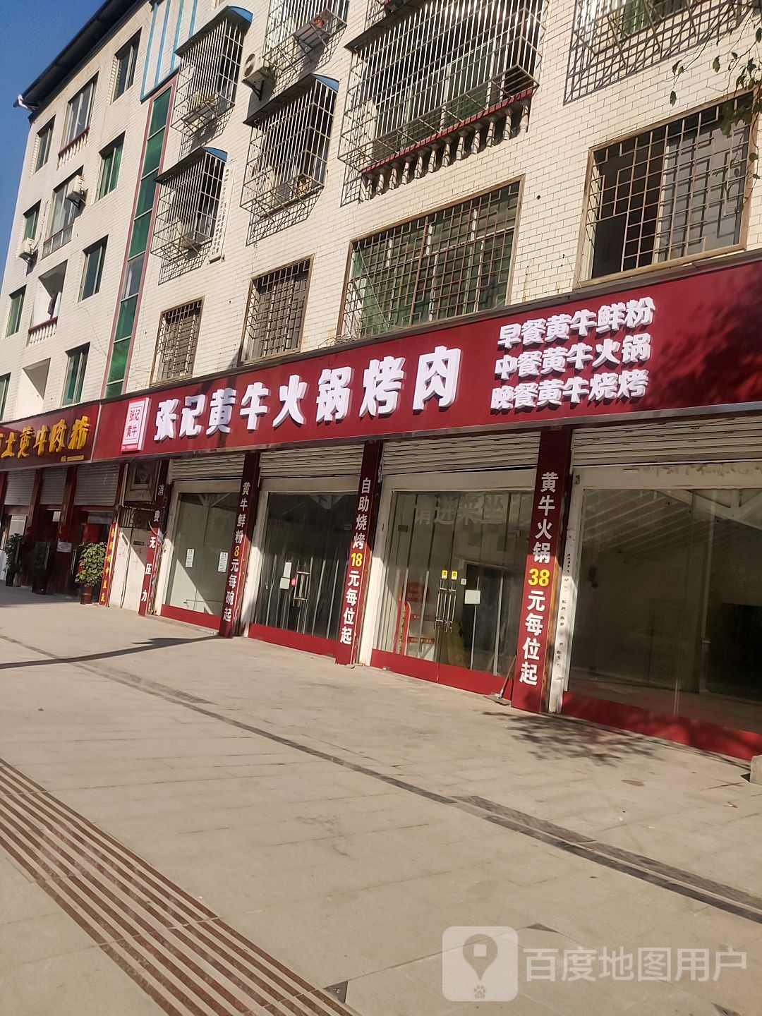贵阳土黄牛肉粉