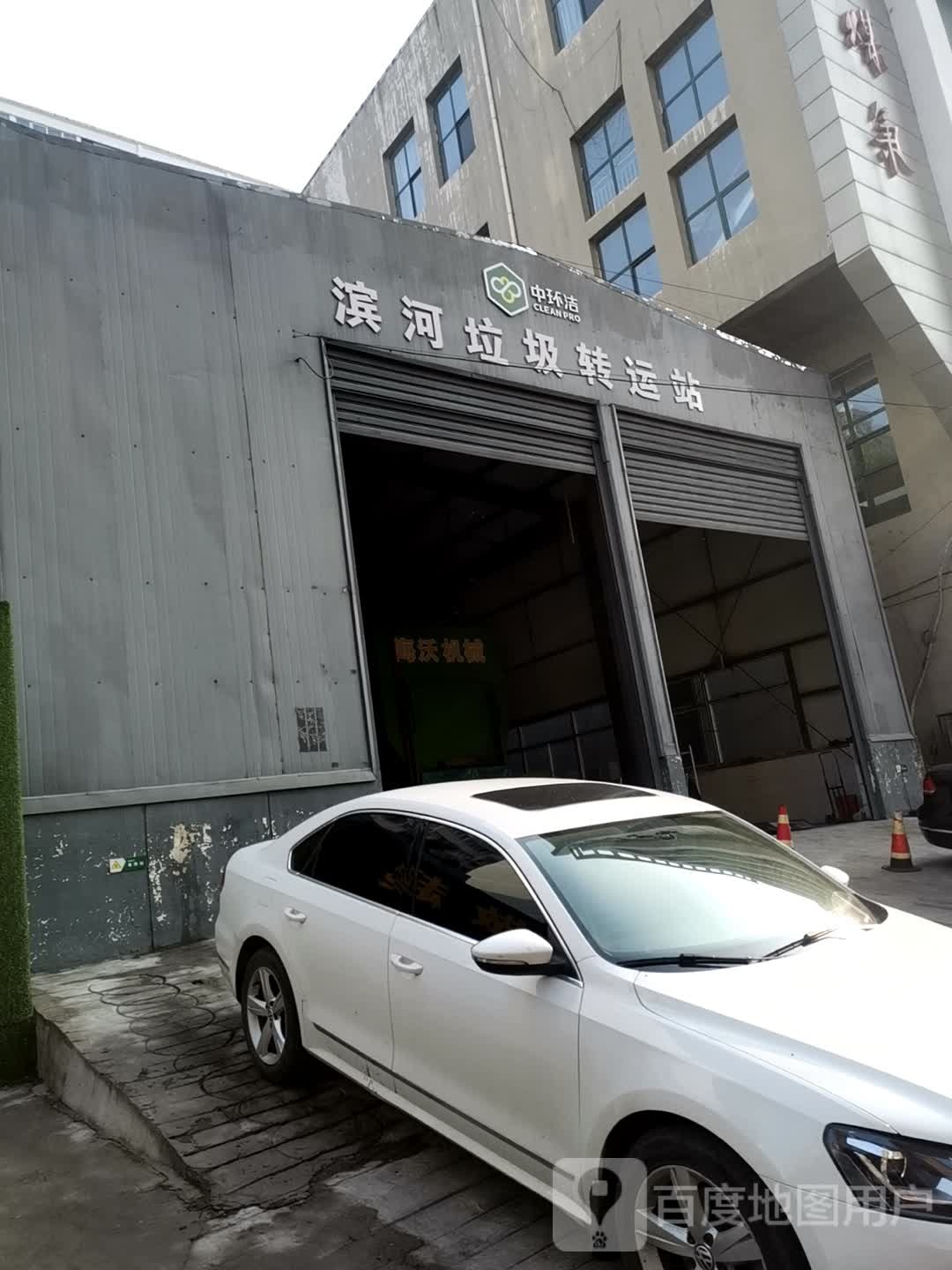 滨河垃圾转运站