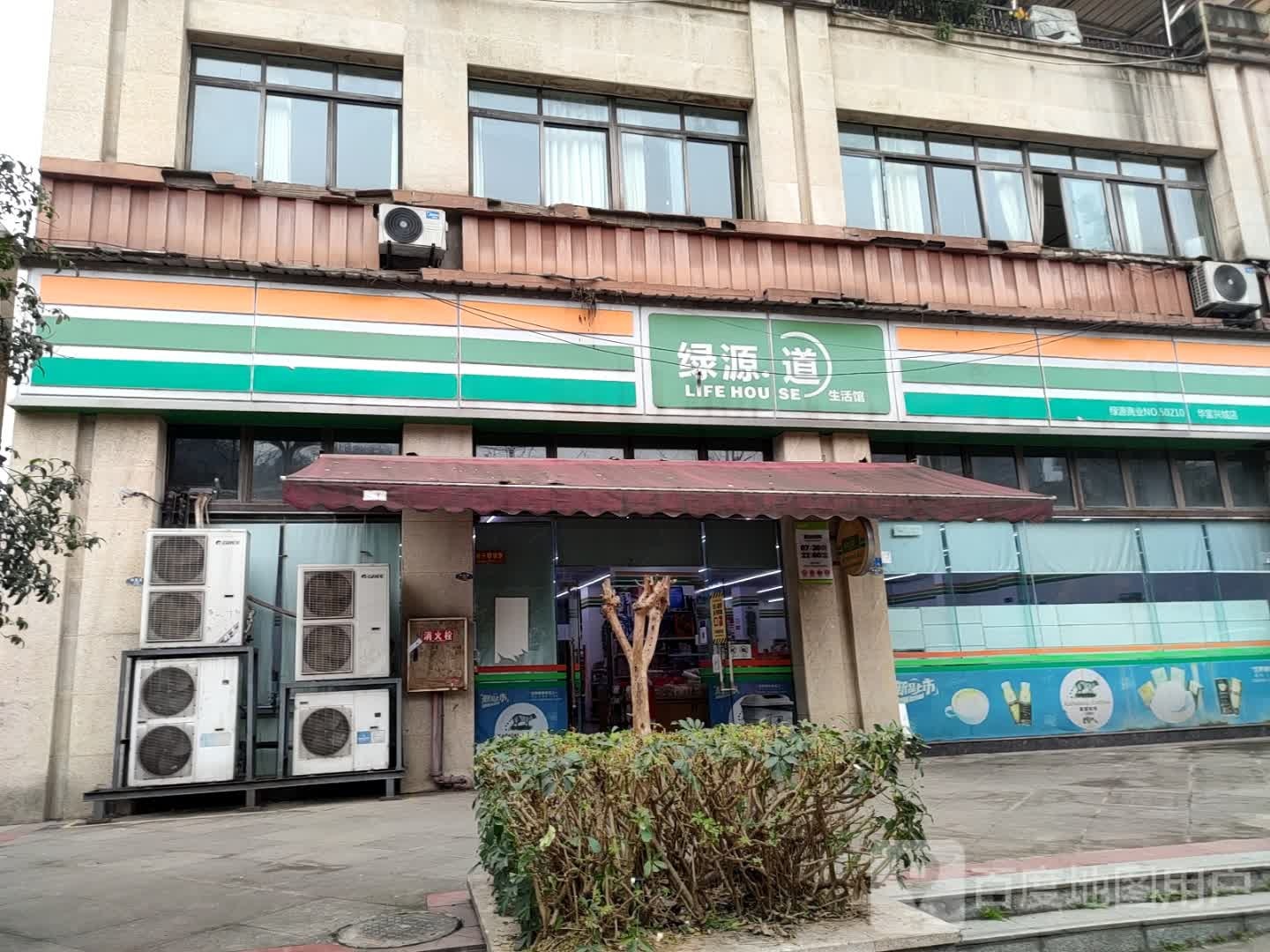 绿源道生活馆(华富兴城店)