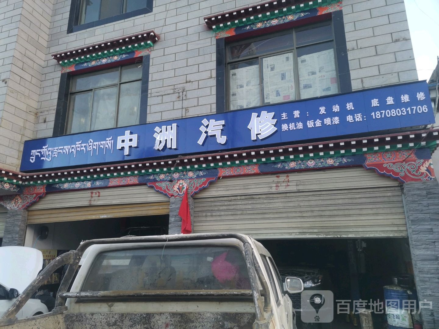 中州汽修