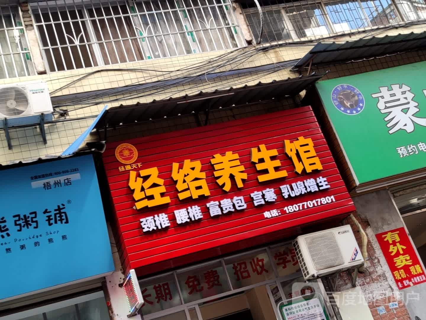 经通天下经络养生馆