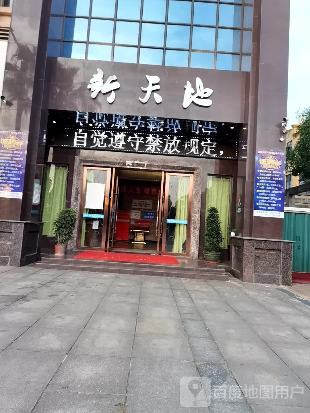 新天地按摩足道