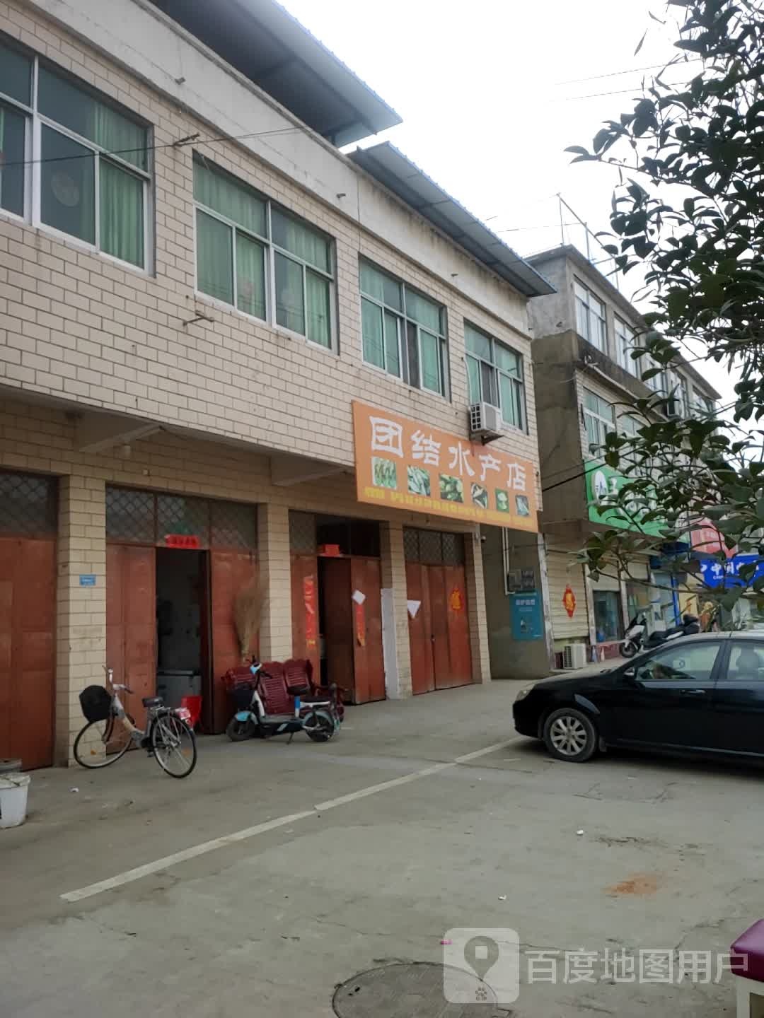 团结水产店