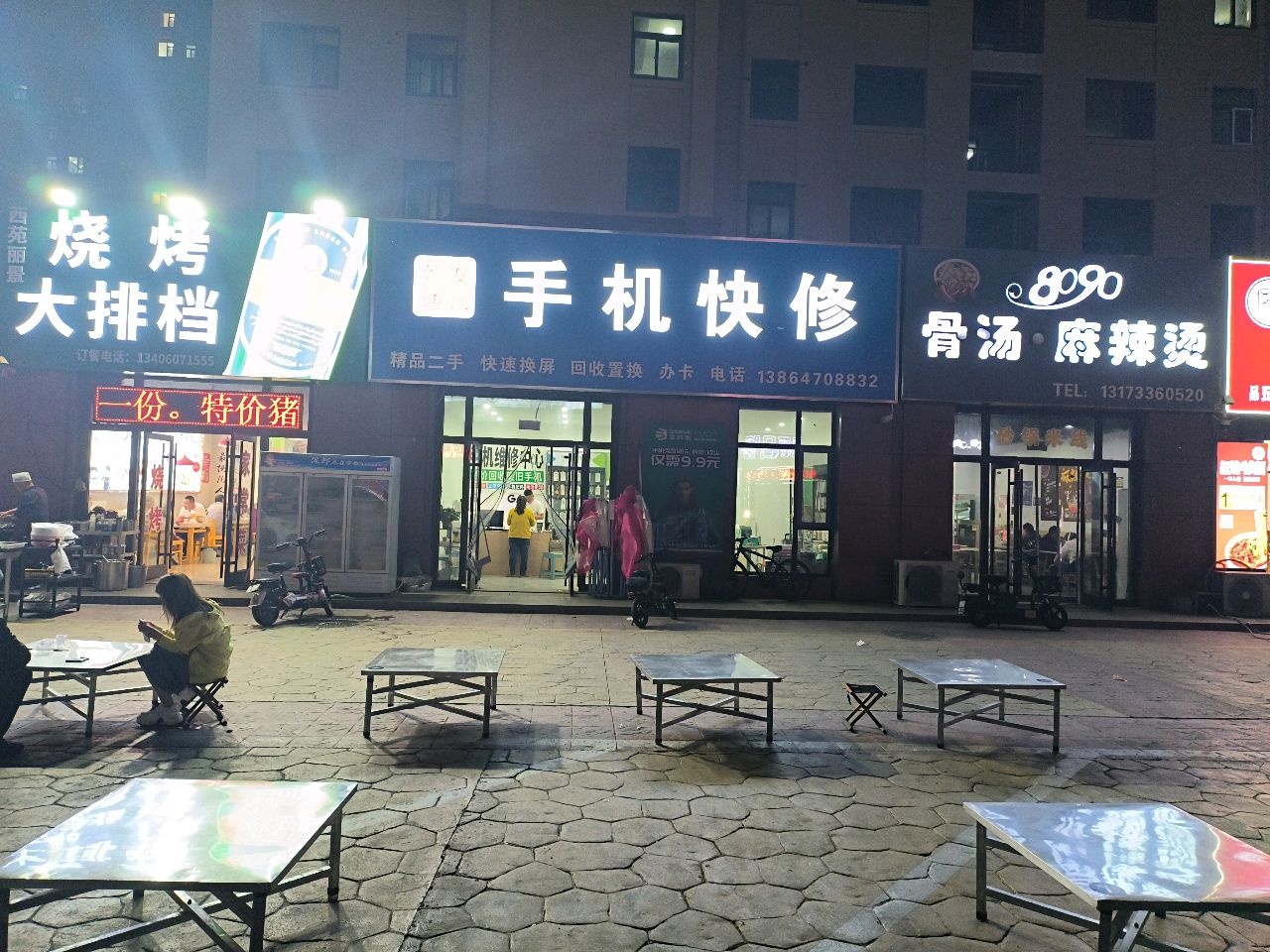 手机快修(云红大街店)