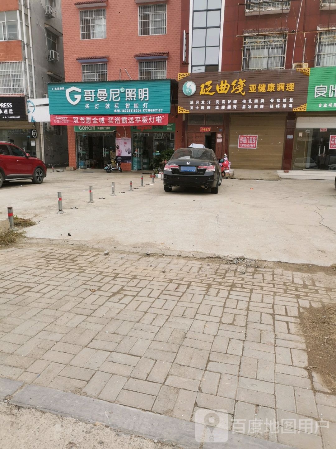 扶沟县哥曼尼照明(凤凰台西街店)