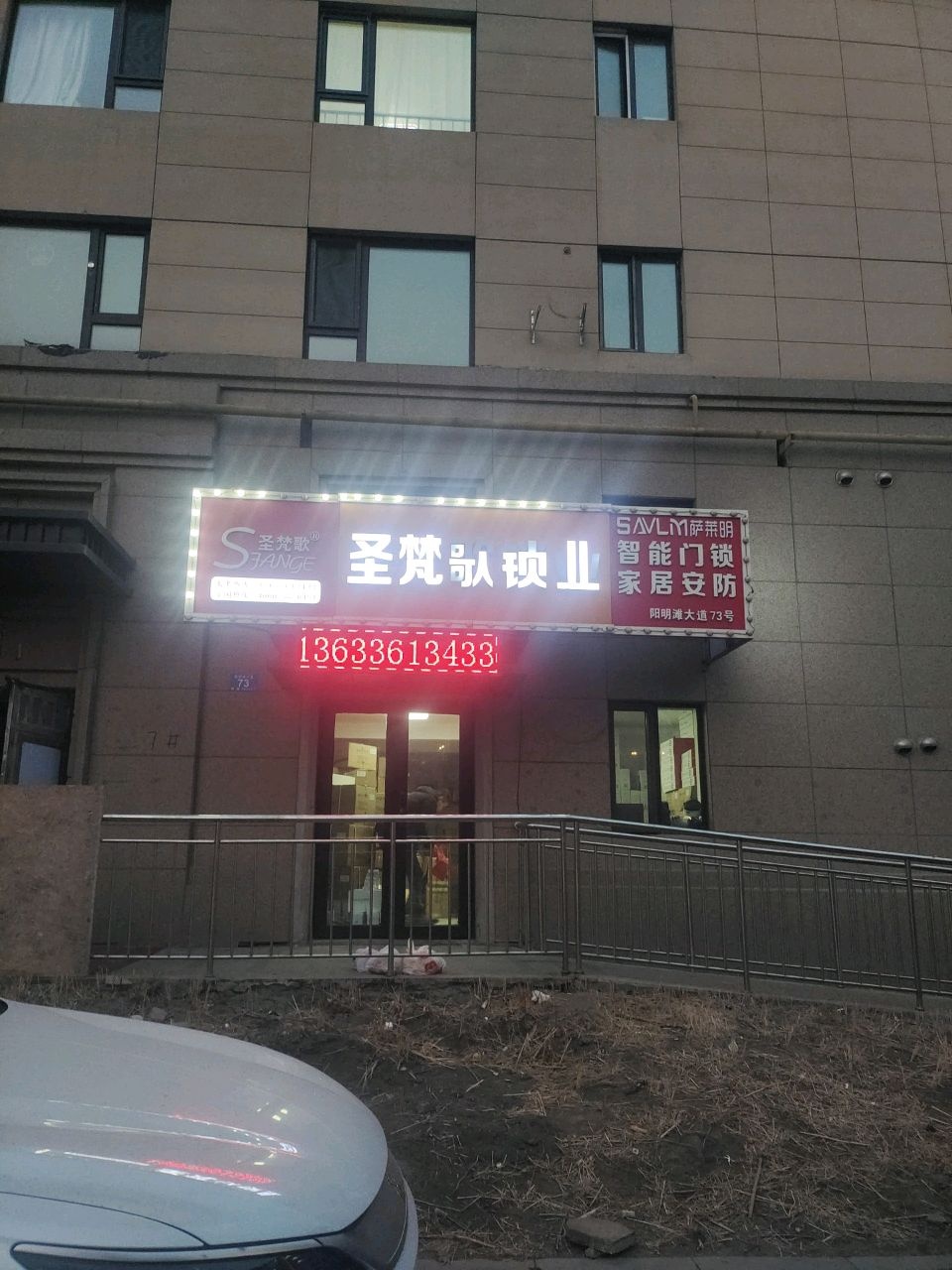 圣梵歌锁业