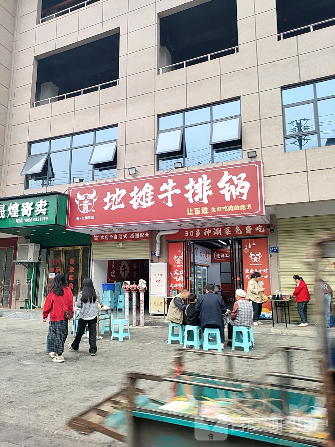 贵川啃牛访·地摊牛排锅(葡萄井店)