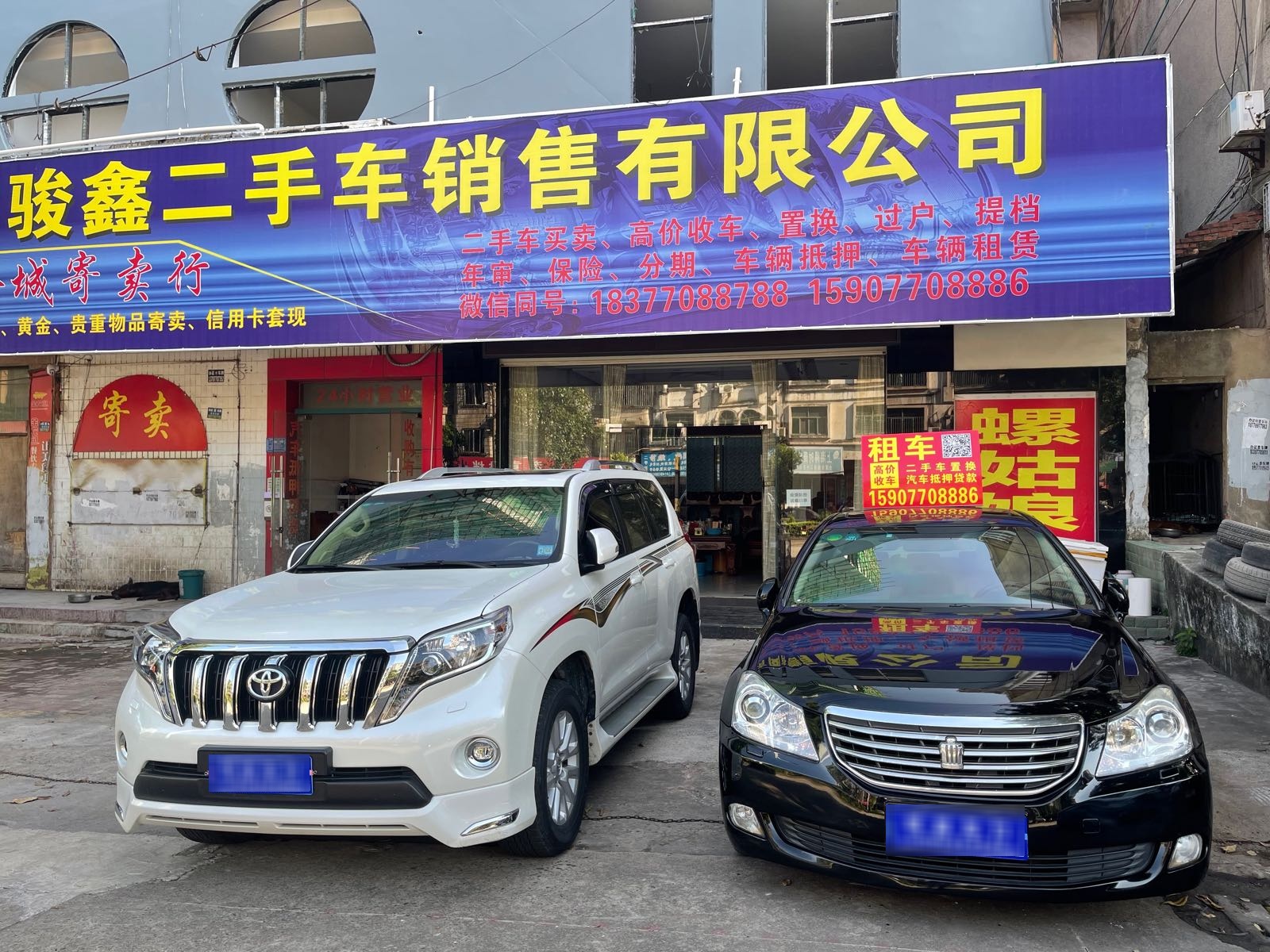 骏鑫二手车行