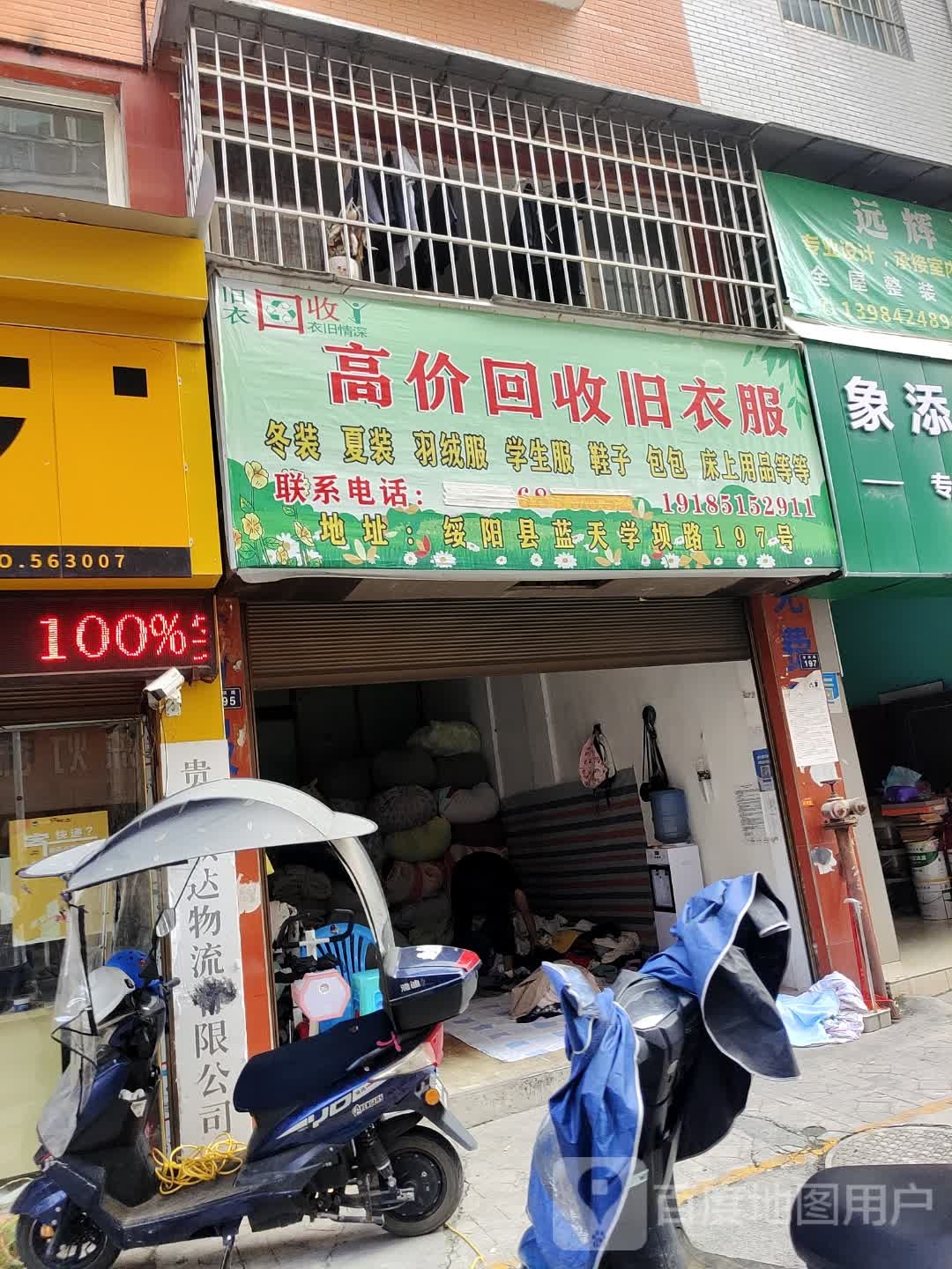 高价回收旧衣服