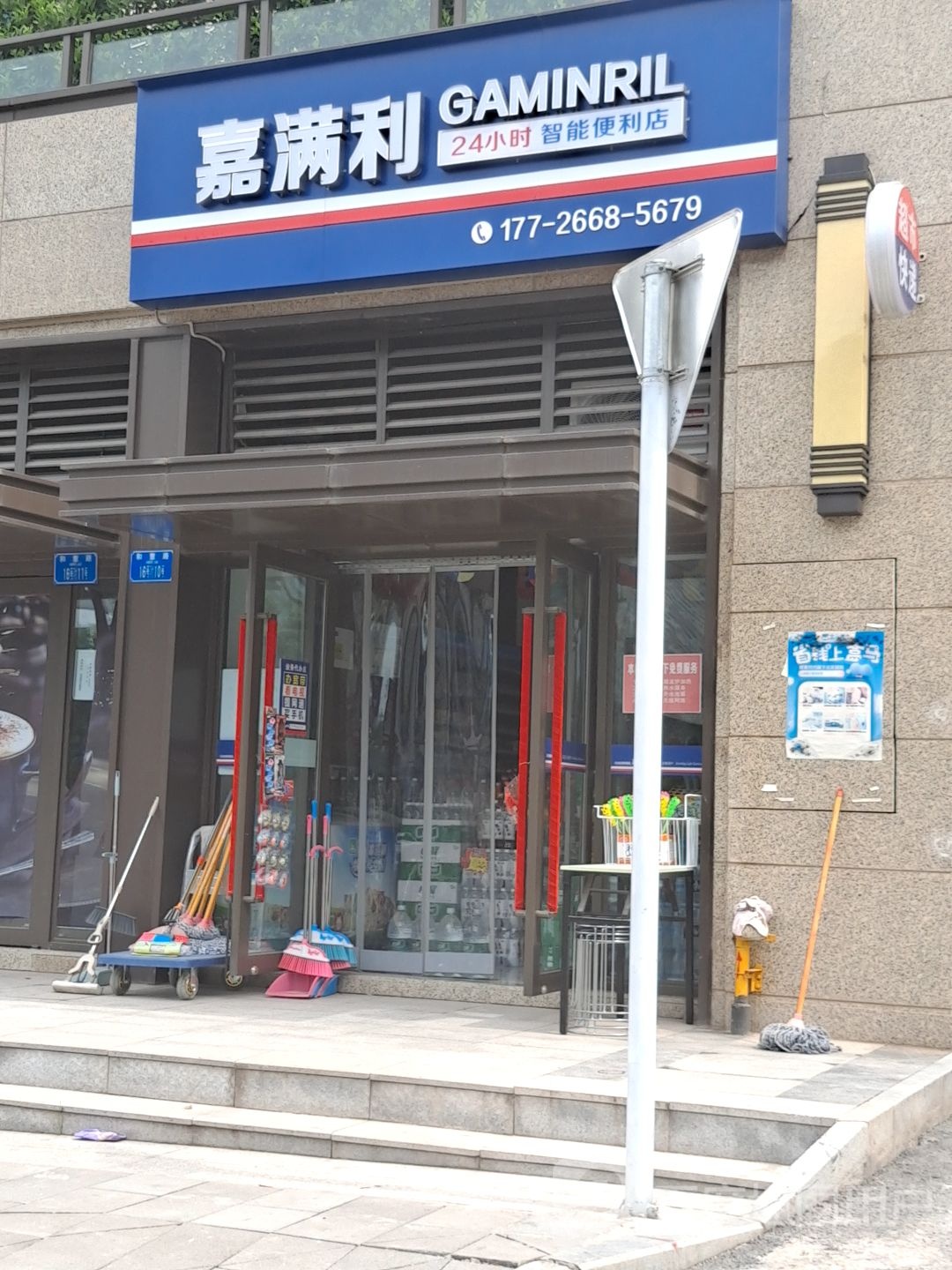 嘉满利便利店(中央公园店)