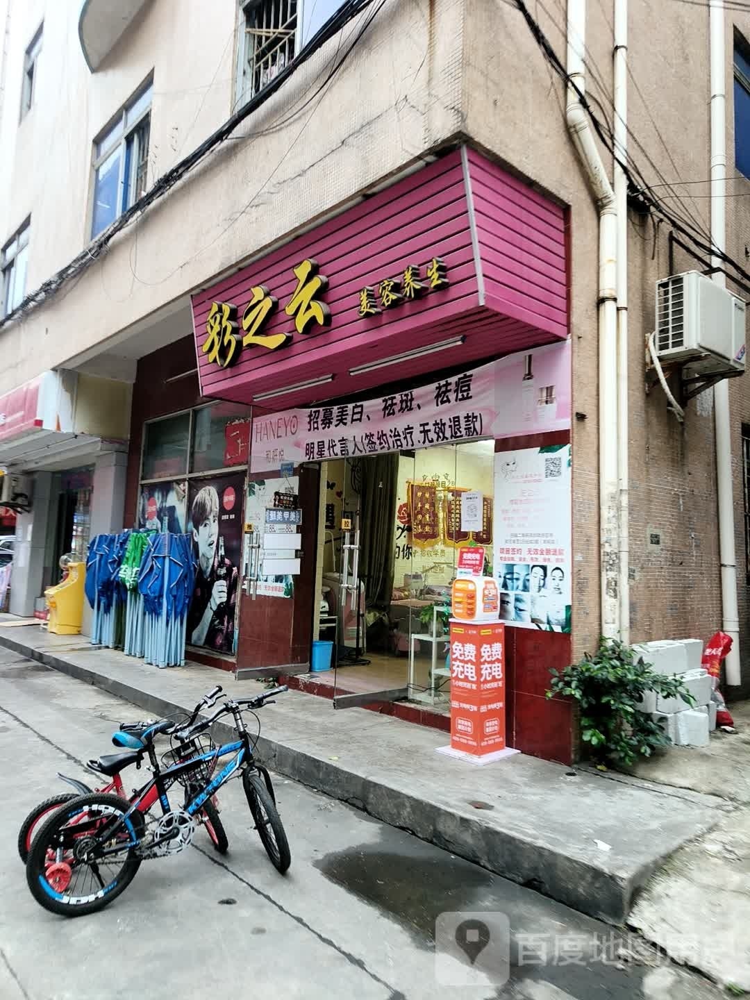 东莞市黄江彩之云美容院