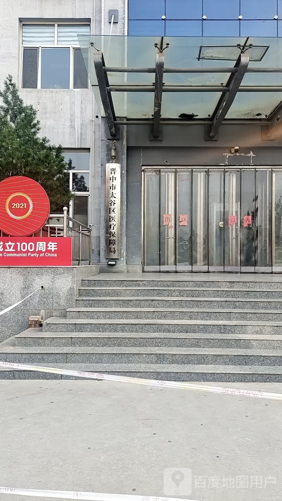 晋中市太谷区就业和人才服务中心