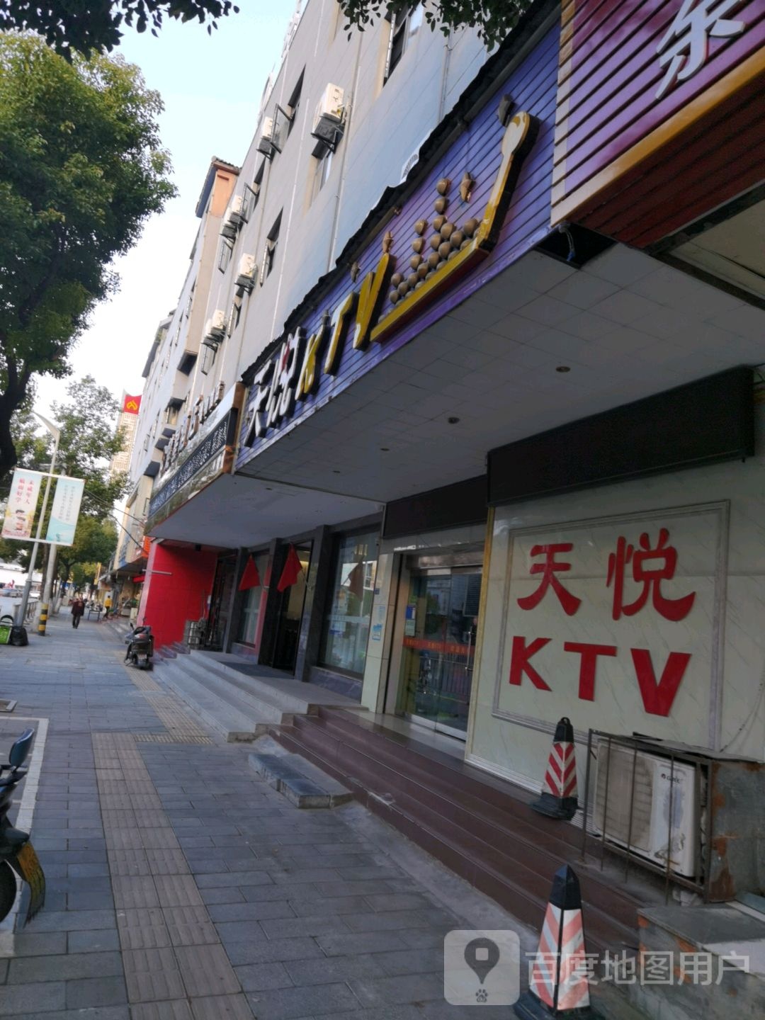 天悦KTV(荆州北路店)