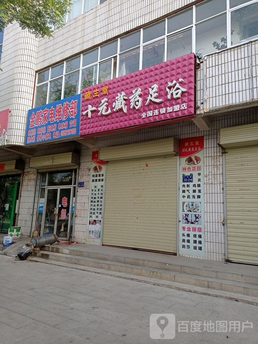 藏生堂十元藏药足浴