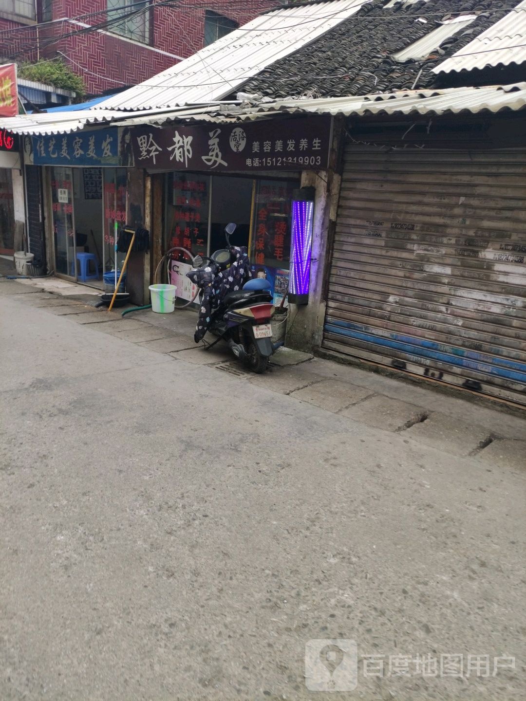黔都美活洛堂美发美发