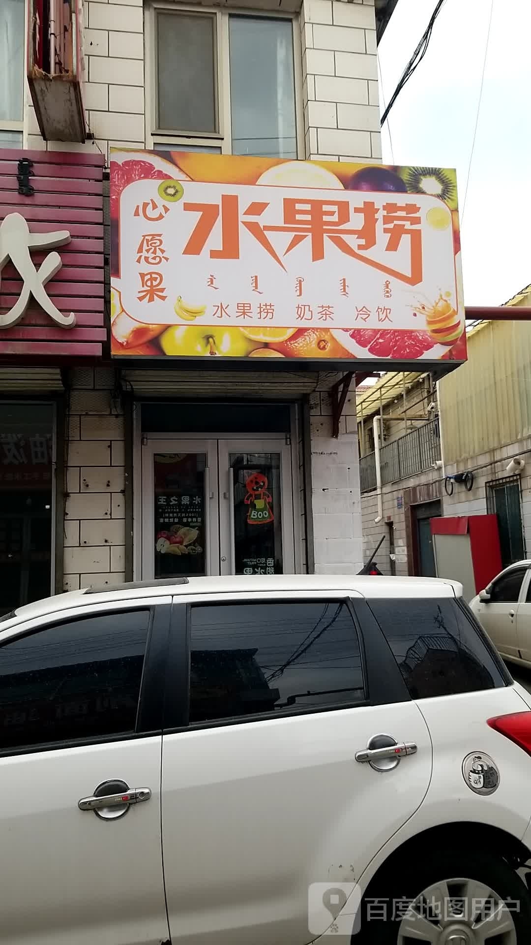 千果艺水果店金(民族东路店)
