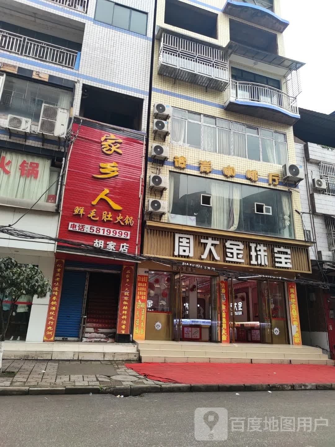 周大金珠宝(麒龙街店)