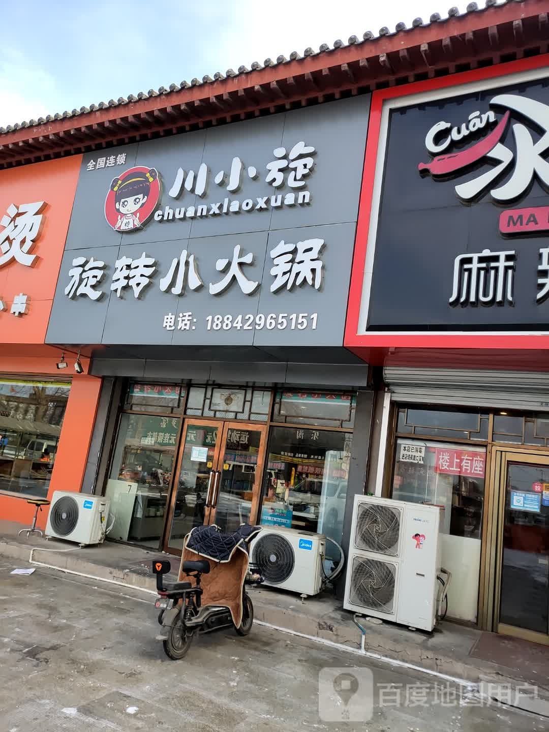 川小旋旋转小火锅