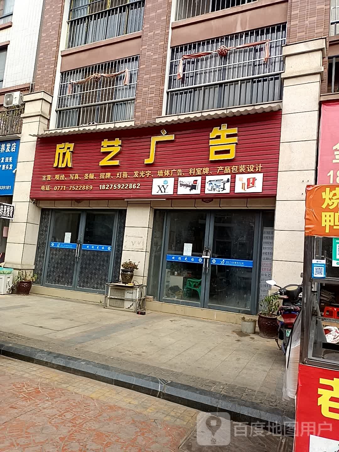 欣艺广告