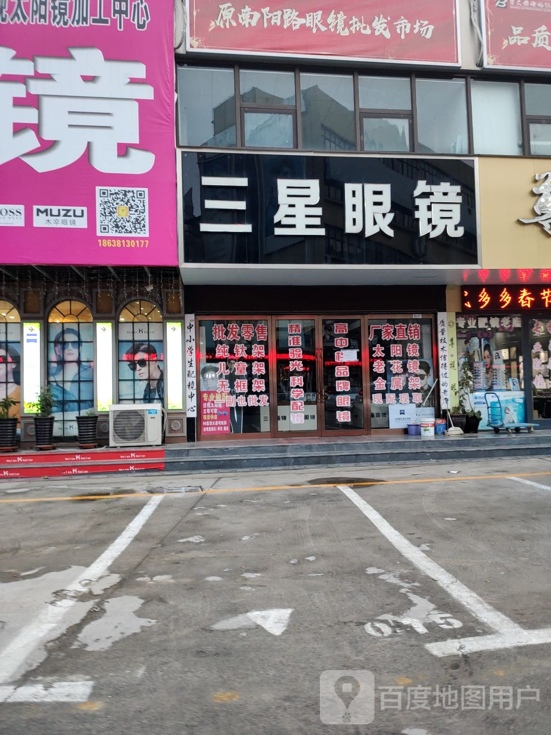 原南阳路眼镜批发市场