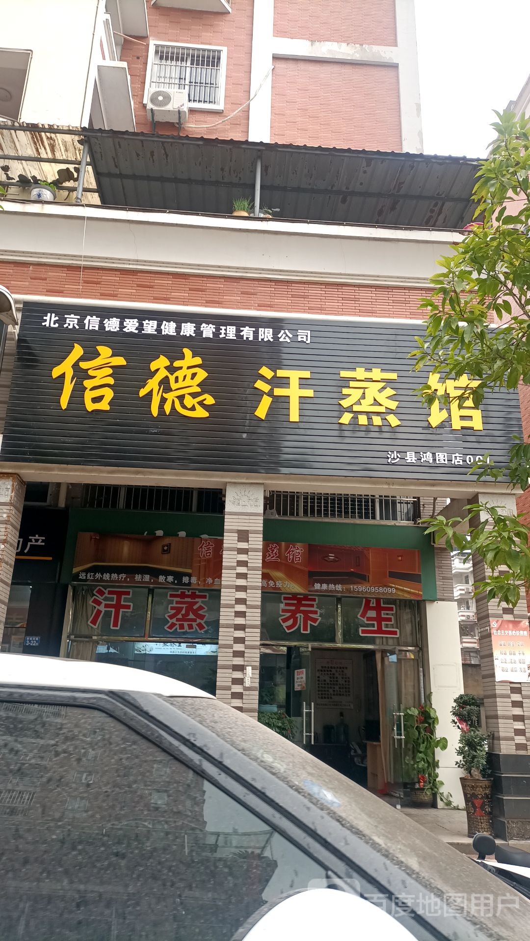 信德含蒸馆(沙县鸿图店)