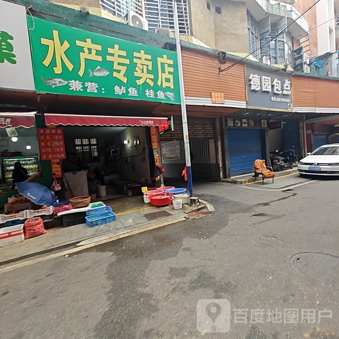 水产专卖店