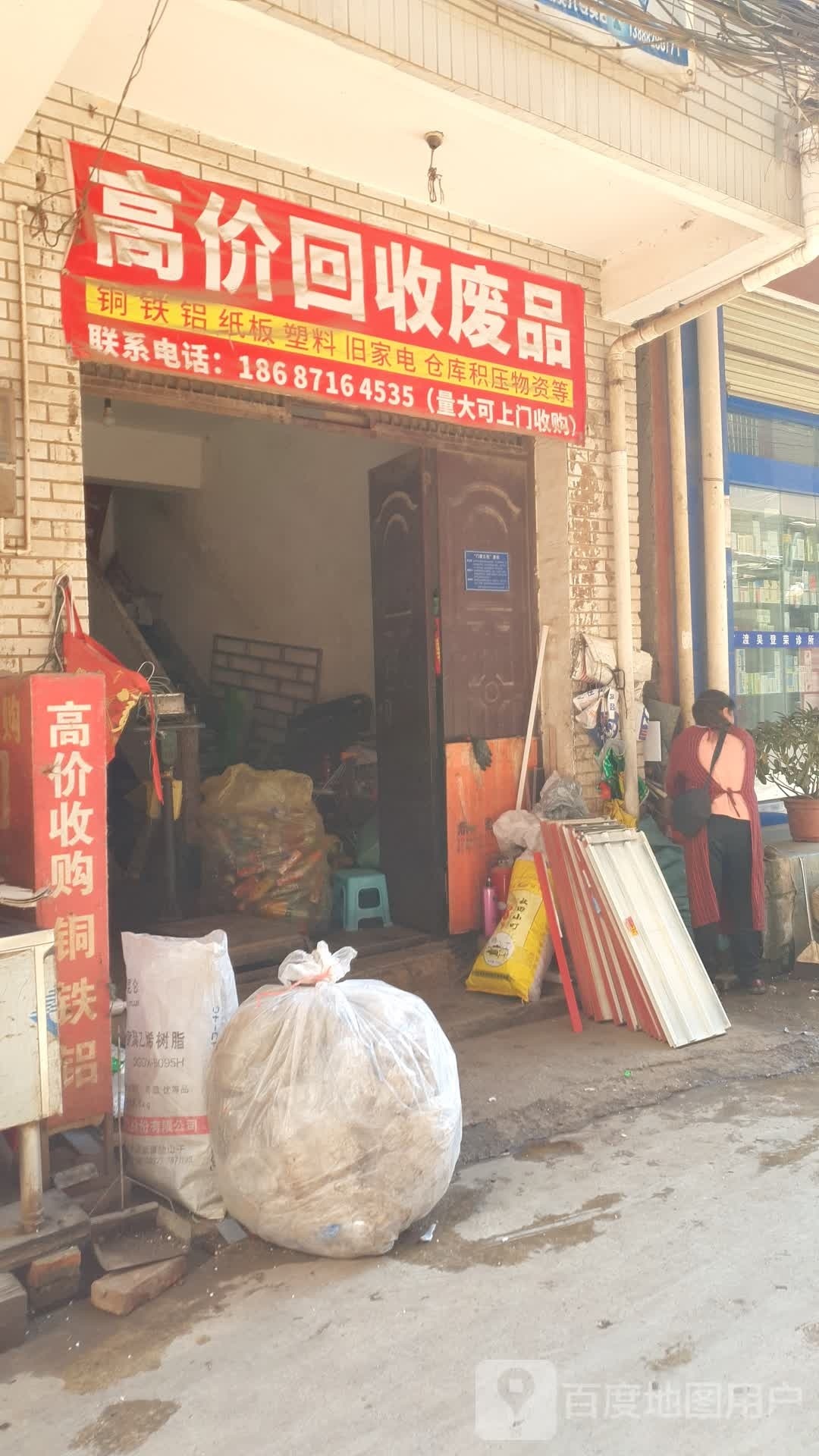 高价回收废品