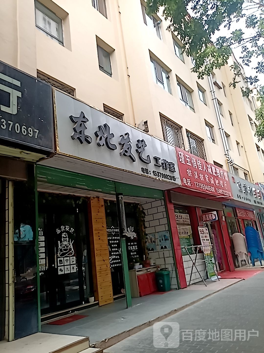东北发艺工作室(金裕家园店)