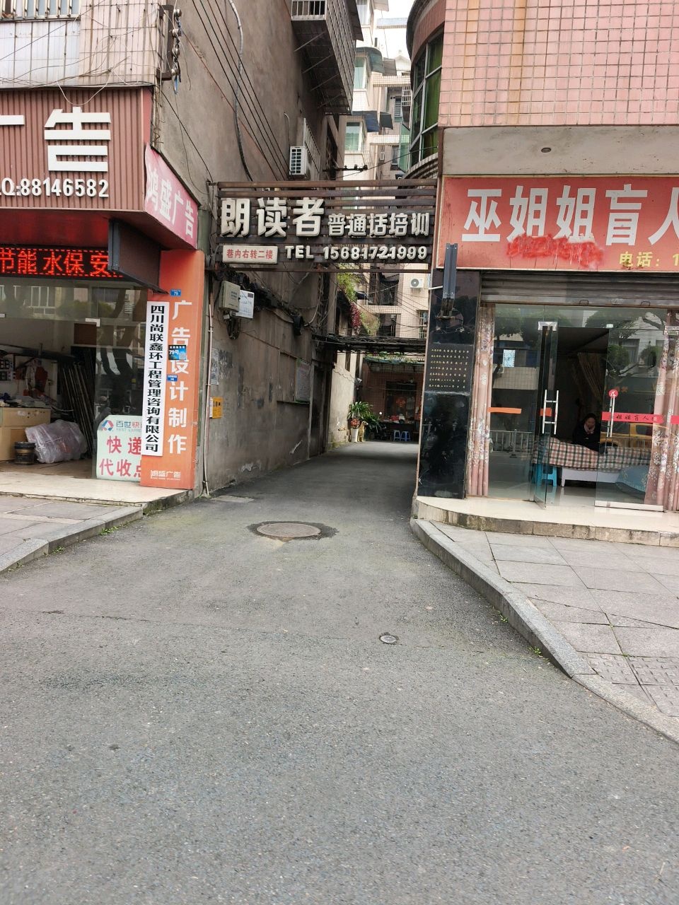 朗读者普通话培训