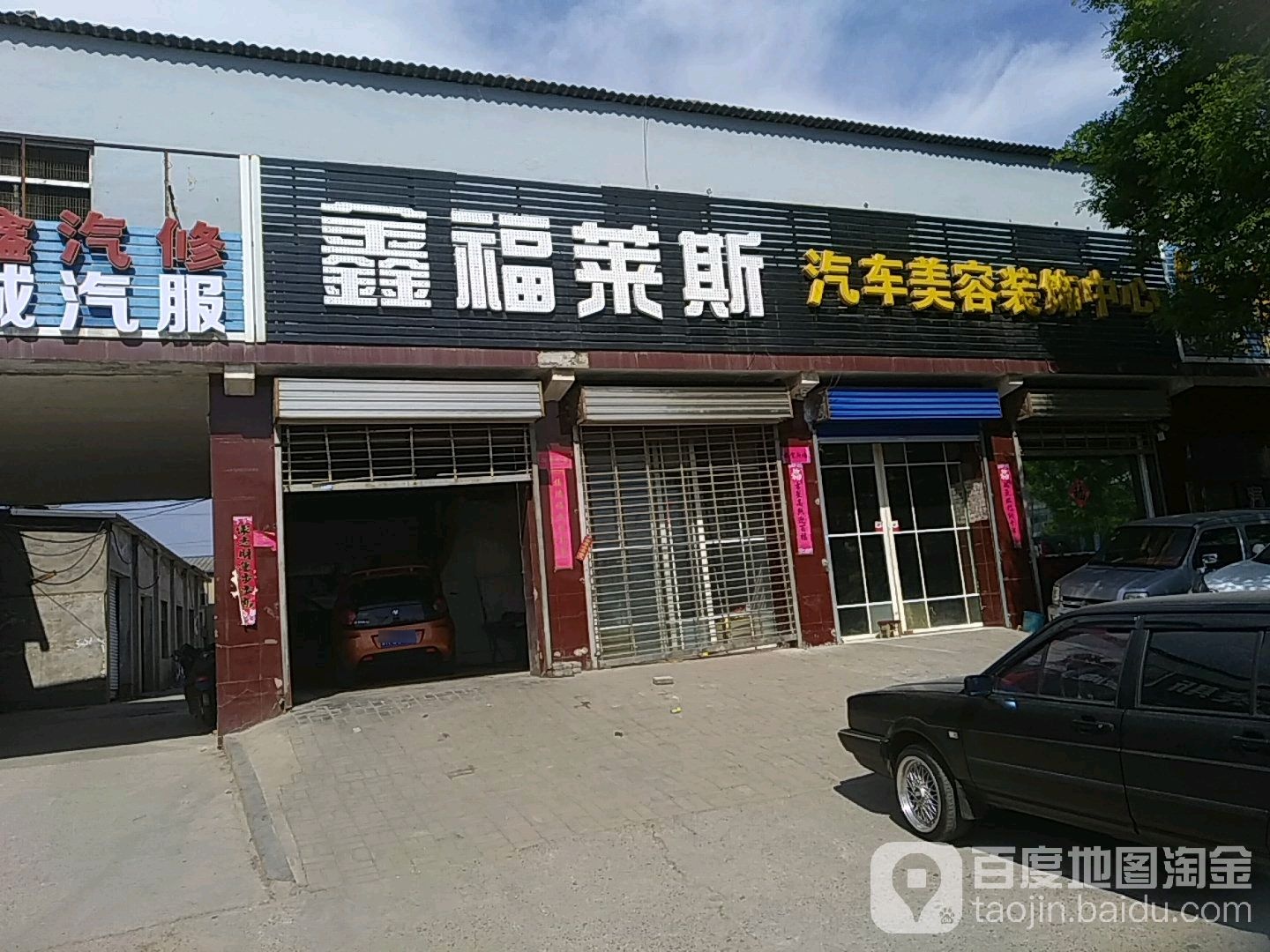 鑫福莱斯装饰