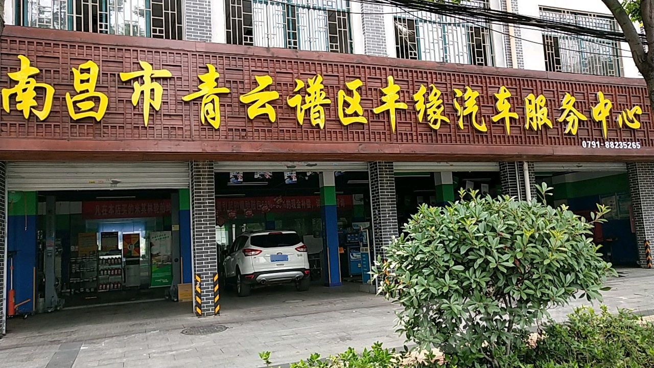 驰加qi车服务中心(云谱北路店)