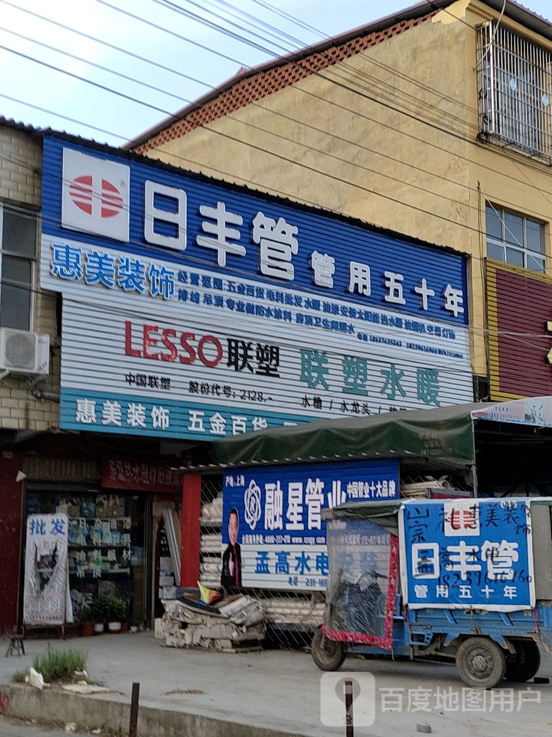 惠美灯具(崇德路店)