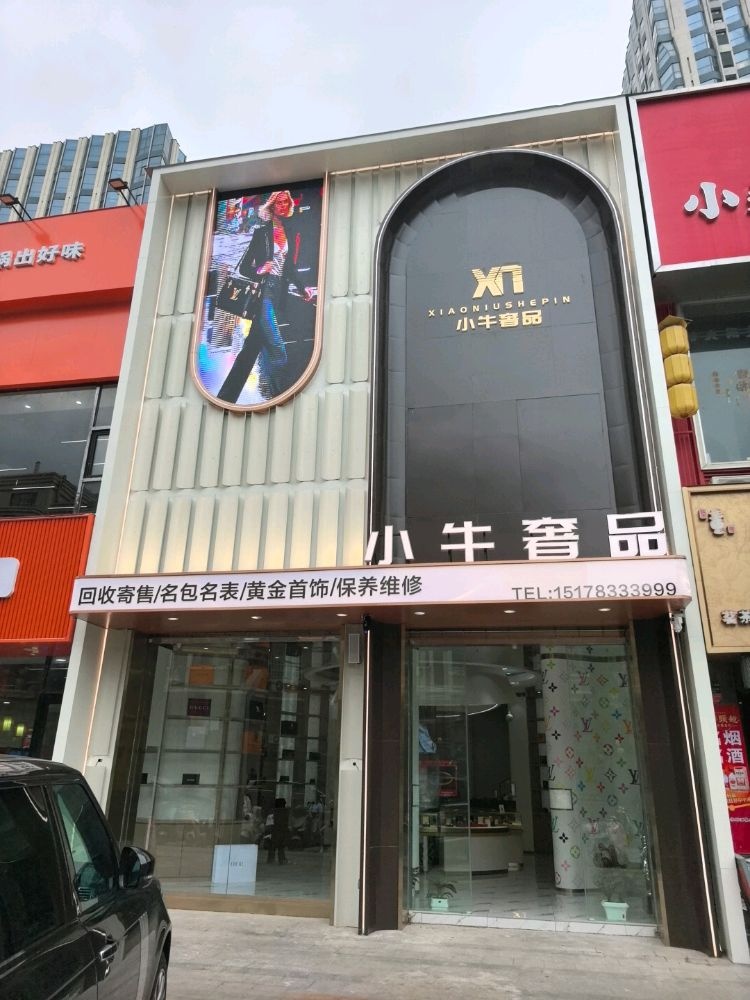 小牛奢品