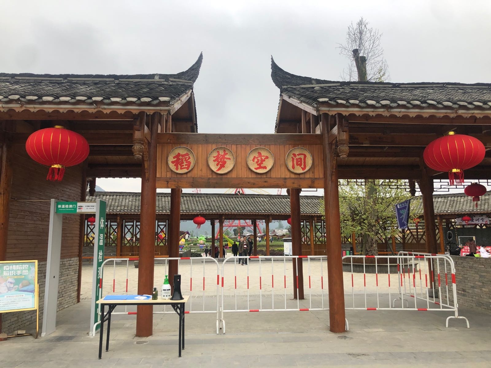 稻梦空间