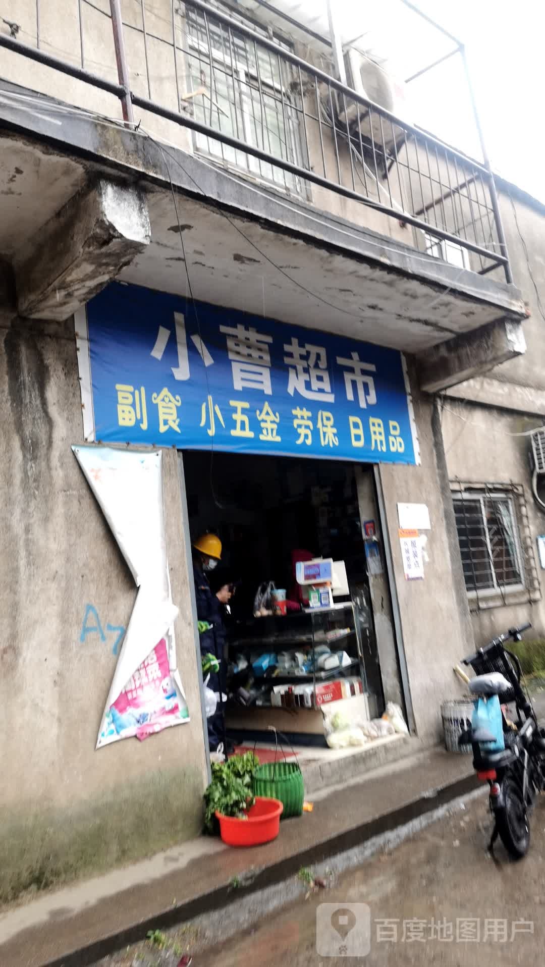 小杨超市
