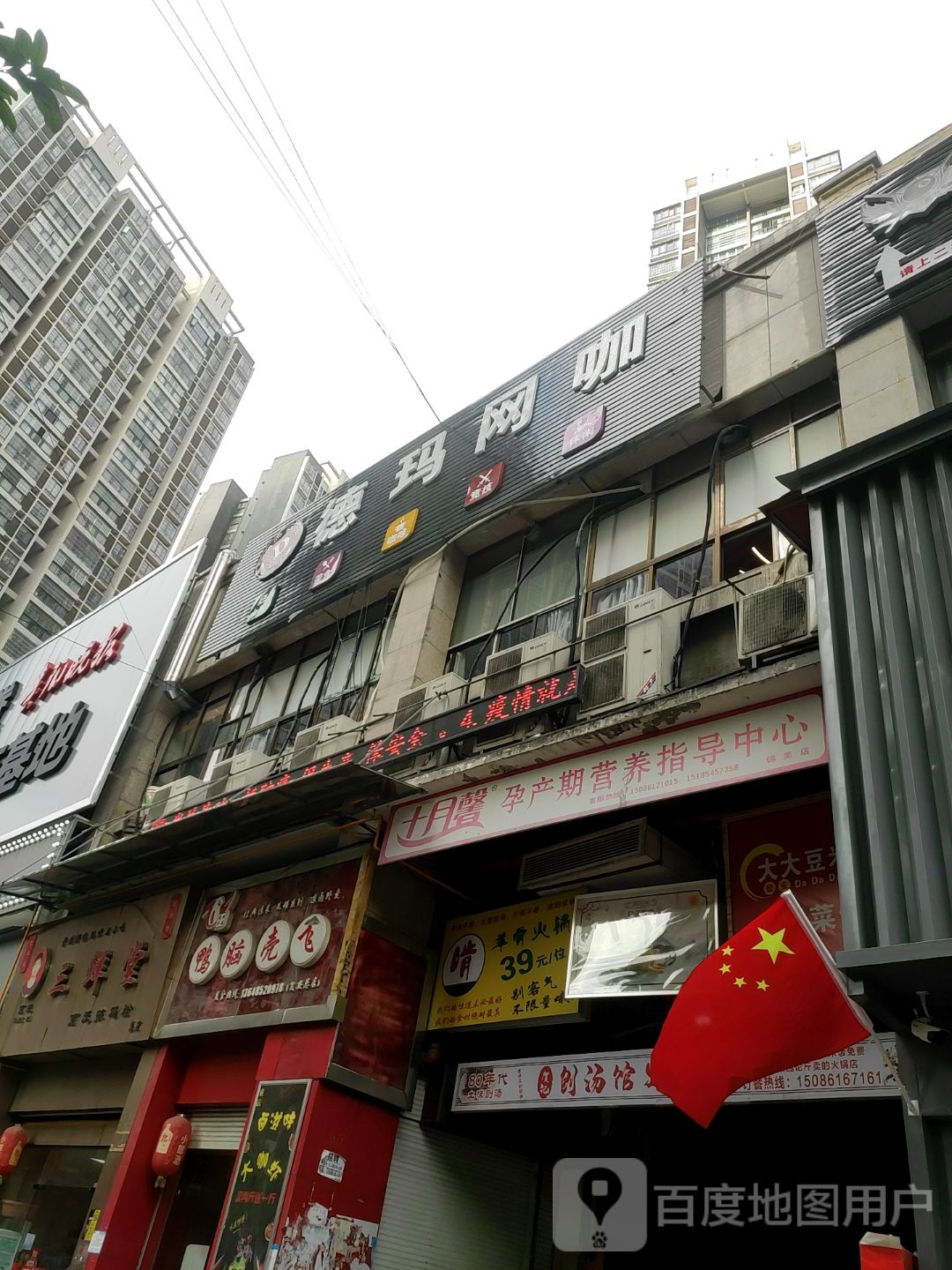 德玛网咖(瓮安店)