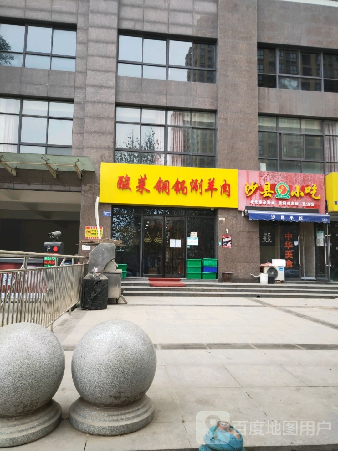 酸菜铜锅涮羊肉(西二街店)