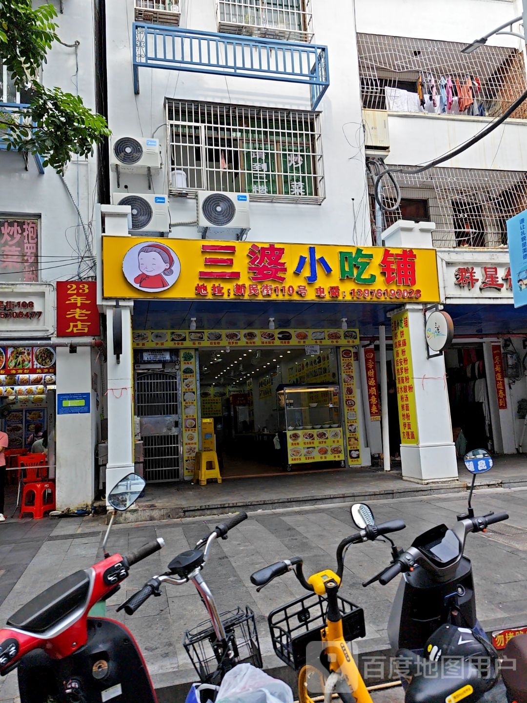 三婆小吃店