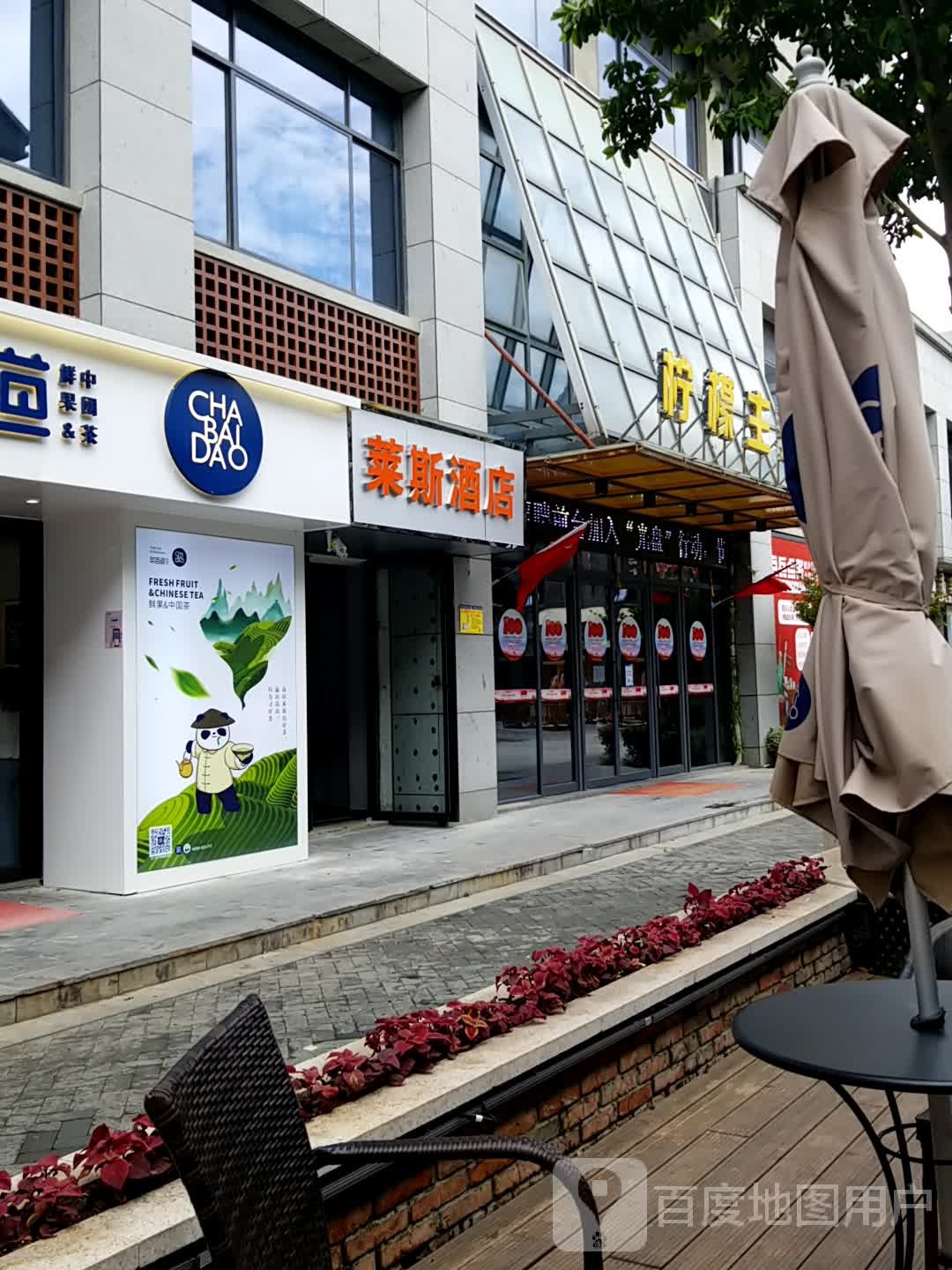 柠檬主体酒店(磨店黉街店)