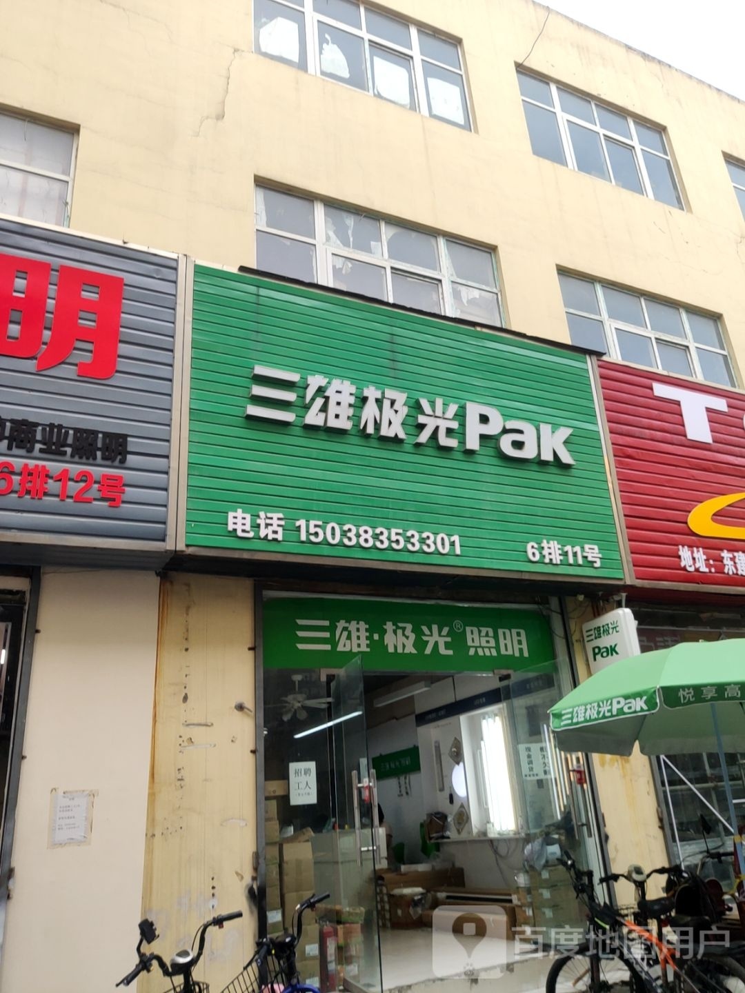 三雄极光Pak(建业路店)