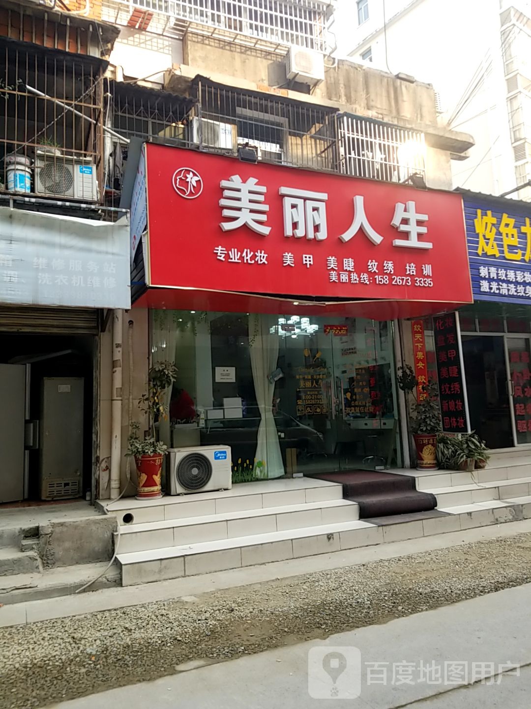 a美丽人生(香港街北巷店)